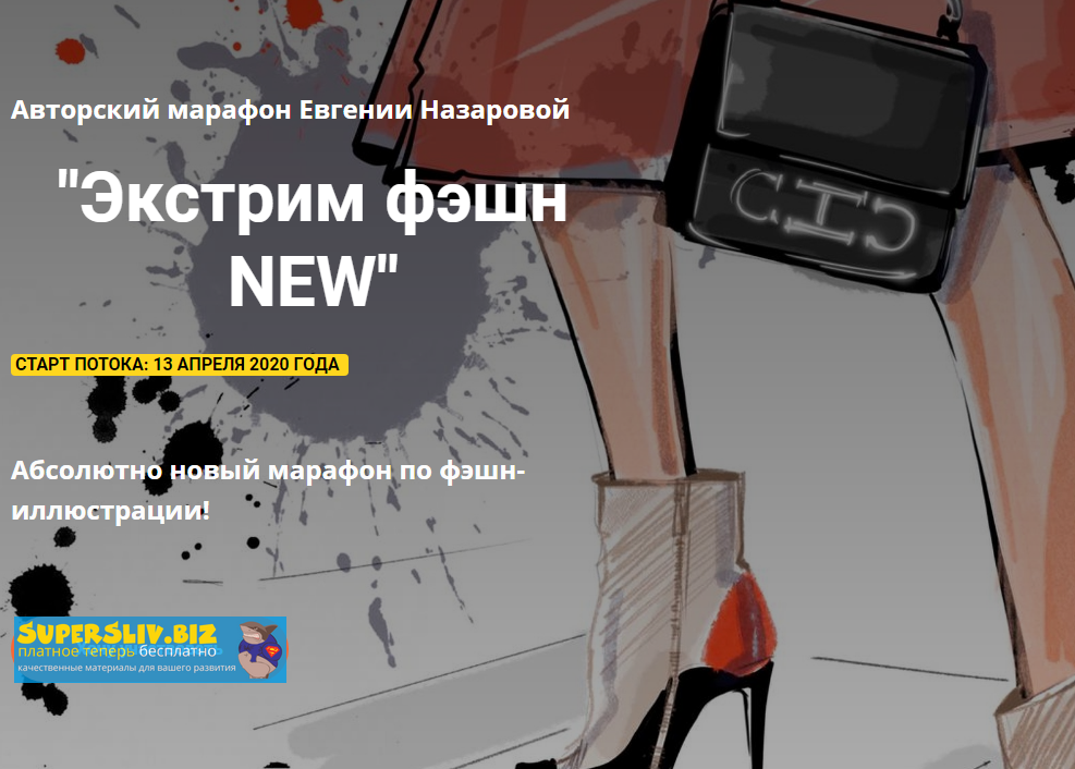 [ProcreateSchool] Евгения Назарова - Экстрим фэшн _0.png